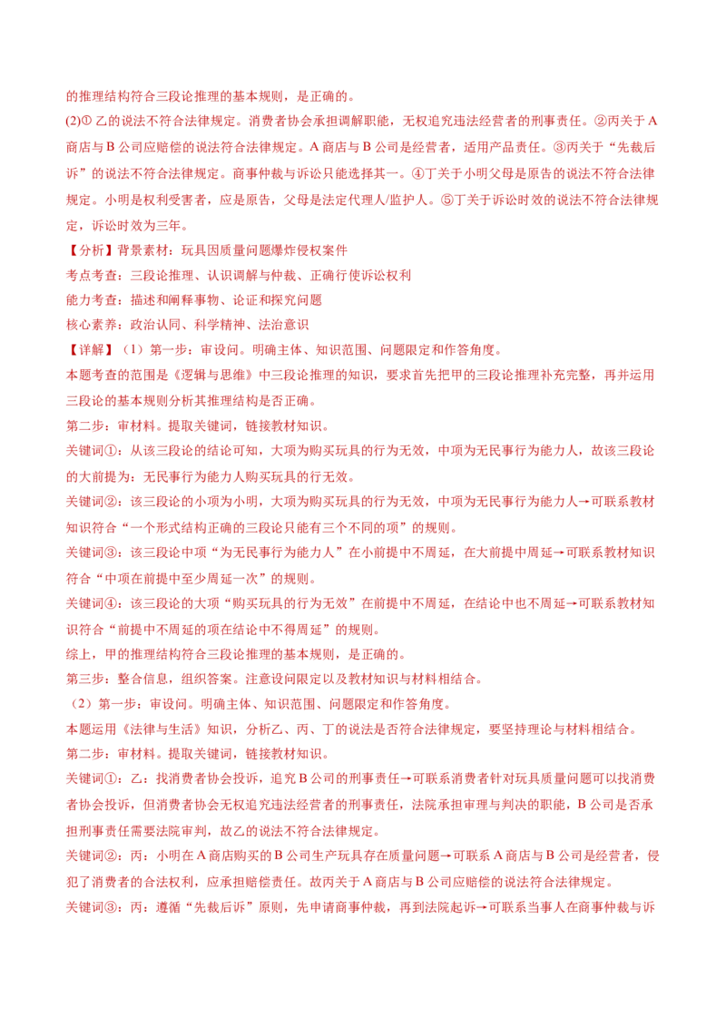 专题14就业创业与社会争议解决（讲义）（解析版）_42025年新高考资料_二轮复习_上好课2025年高考政治二轮复习讲练测（新高考通用）338376762