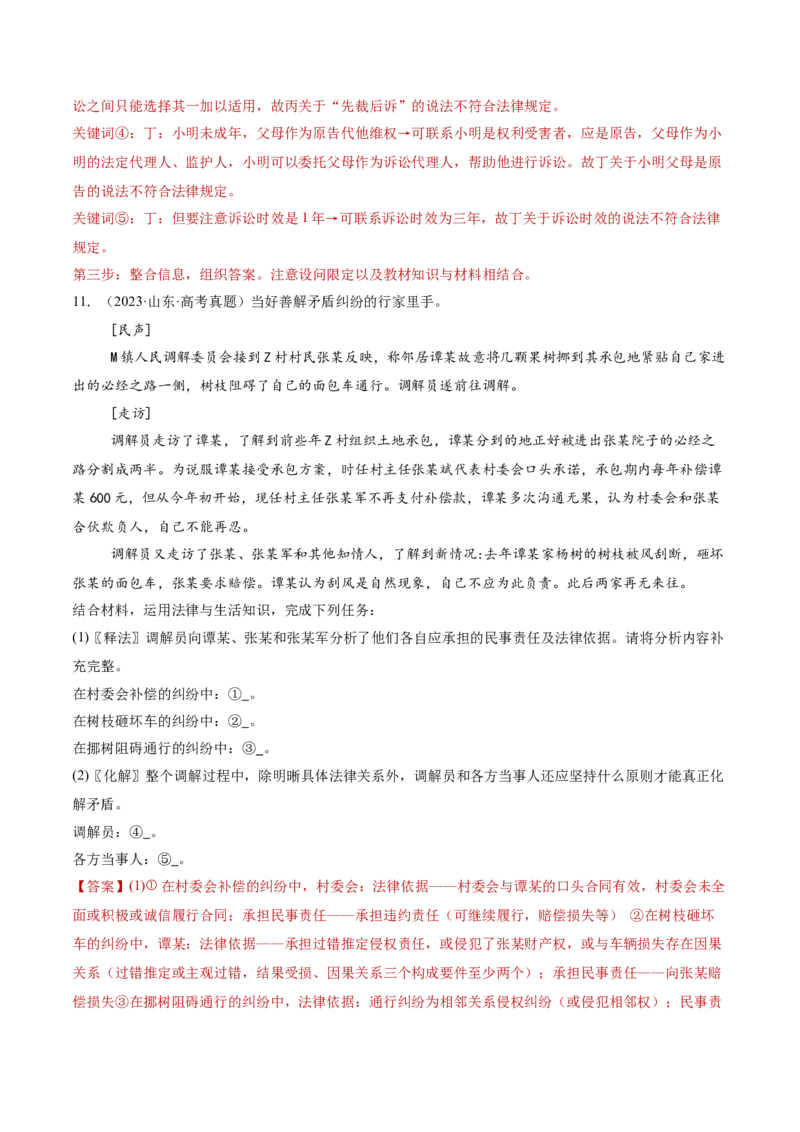 专题14就业创业与社会争议解决（讲义）（解析版）_42025年新高考资料_二轮复习_上好课2025年高考政治二轮复习讲练测（新高考通用）338376762