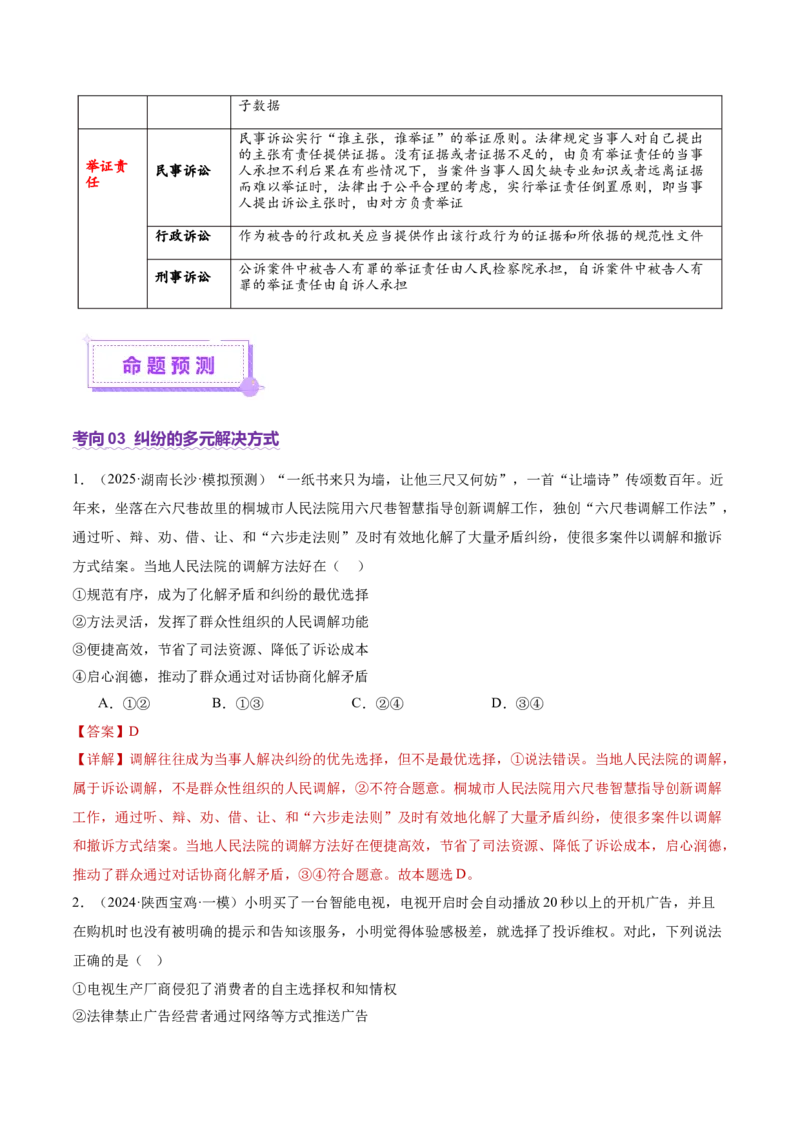 专题14就业创业与社会争议解决（讲义）（解析版）_42025年新高考资料_二轮复习_上好课2025年高考政治二轮复习讲练测（新高考通用）338376762