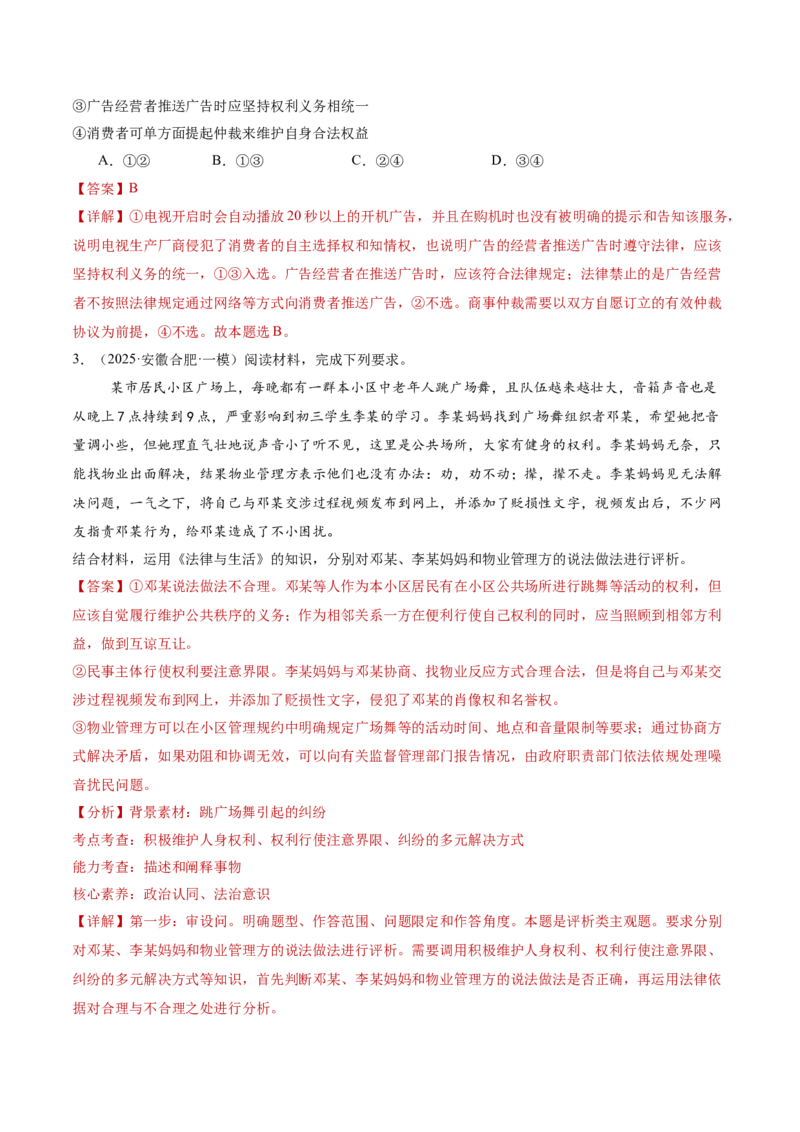 专题14就业创业与社会争议解决（讲义）（解析版）_42025年新高考资料_二轮复习_上好课2025年高考政治二轮复习讲练测（新高考通用）338376762