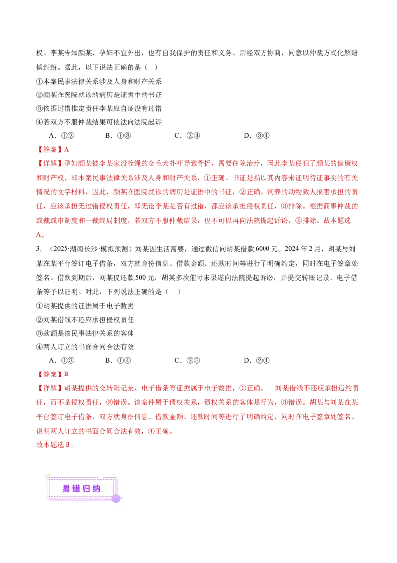 专题14就业创业与社会争议解决（讲义）（解析版）_42025年新高考资料_二轮复习_上好课2025年高考政治二轮复习讲练测（新高考通用）338376762