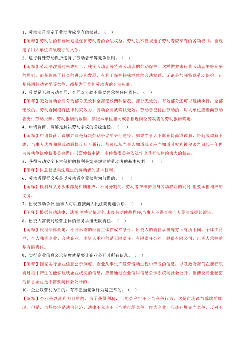 专题14就业创业与社会争议解决（讲义）（解析版）_42025年新高考资料_二轮复习_上好课2025年高考政治二轮复习讲练测（新高考通用）338376762