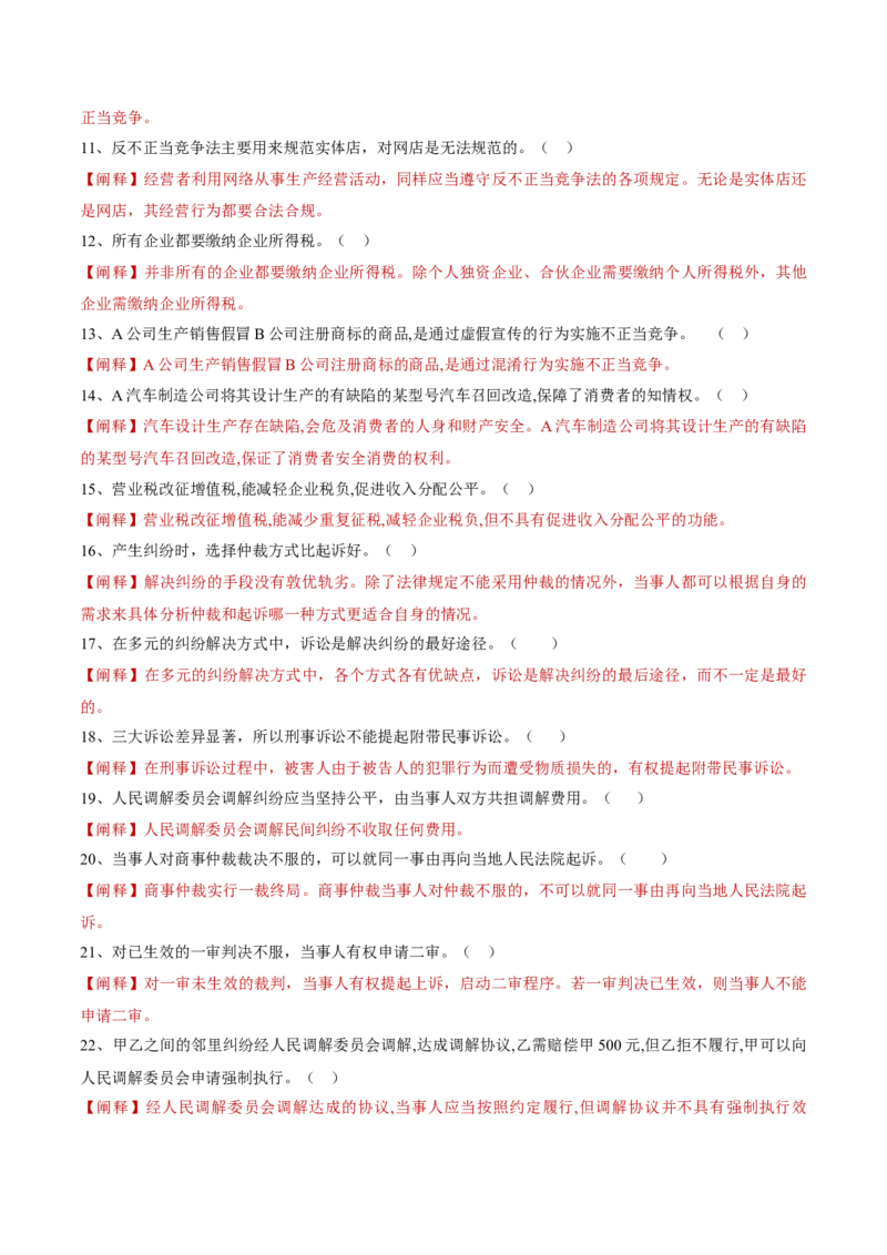 专题14就业创业与社会争议解决（讲义）（解析版）_42025年新高考资料_二轮复习_上好课2025年高考政治二轮复习讲练测（新高考通用）338376762