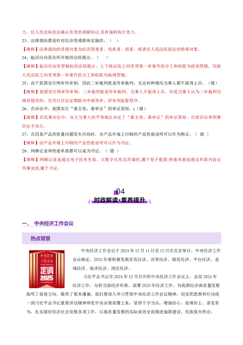 专题14就业创业与社会争议解决（讲义）（解析版）_42025年新高考资料_二轮复习_上好课2025年高考政治二轮复习讲练测（新高考通用）338376762