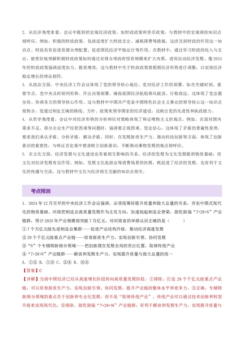 专题14就业创业与社会争议解决（讲义）（解析版）_42025年新高考资料_二轮复习_上好课2025年高考政治二轮复习讲练测（新高考通用）338376762