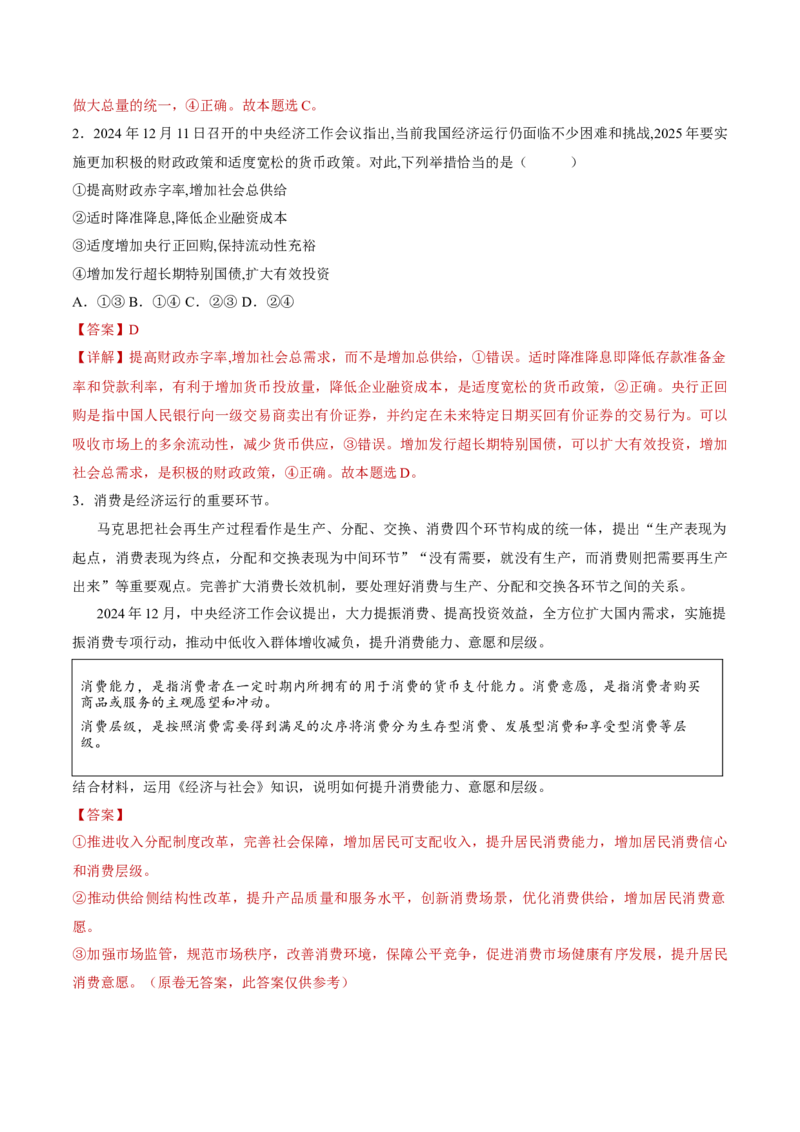 专题14就业创业与社会争议解决（讲义）（解析版）_42025年新高考资料_二轮复习_上好课2025年高考政治二轮复习讲练测（新高考通用）338376762