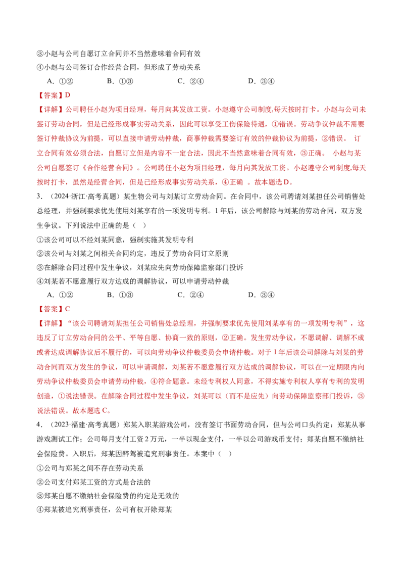 专题14就业创业与社会争议解决（讲义）（解析版）_42025年新高考资料_二轮复习_上好课2025年高考政治二轮复习讲练测（新高考通用）338376762