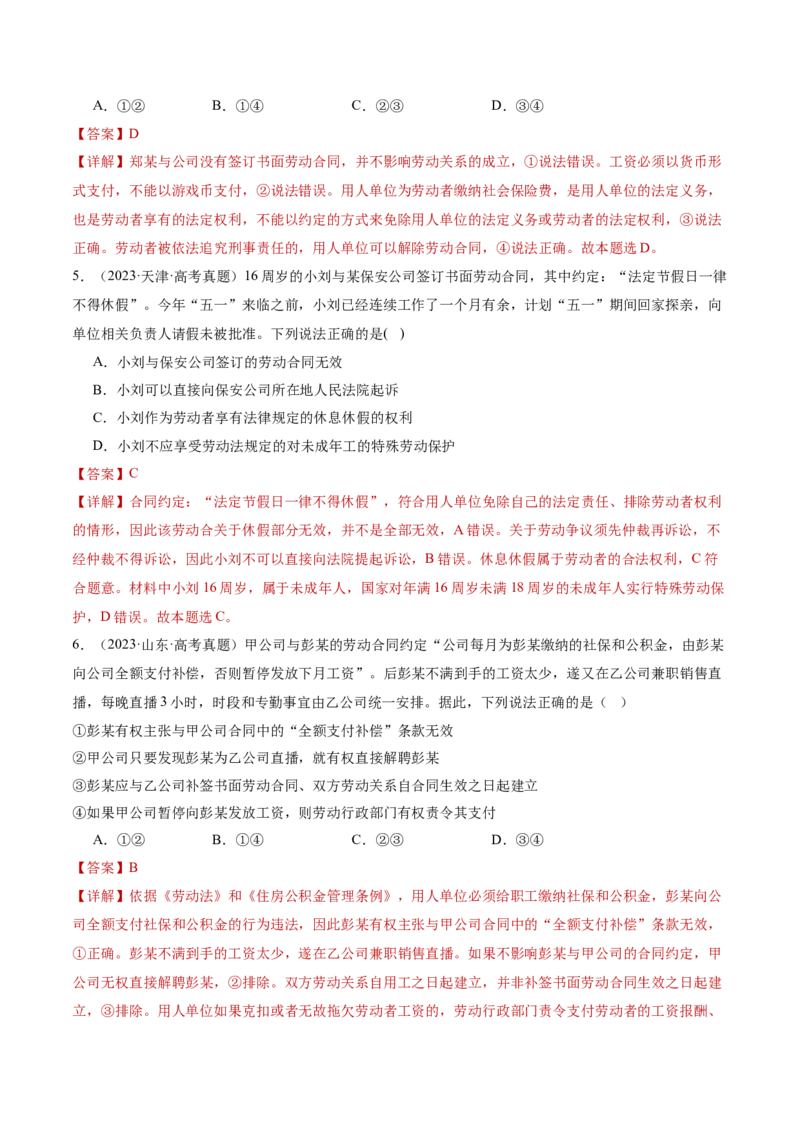 专题14就业创业与社会争议解决（讲义）（解析版）_42025年新高考资料_二轮复习_上好课2025年高考政治二轮复习讲练测（新高考通用）338376762