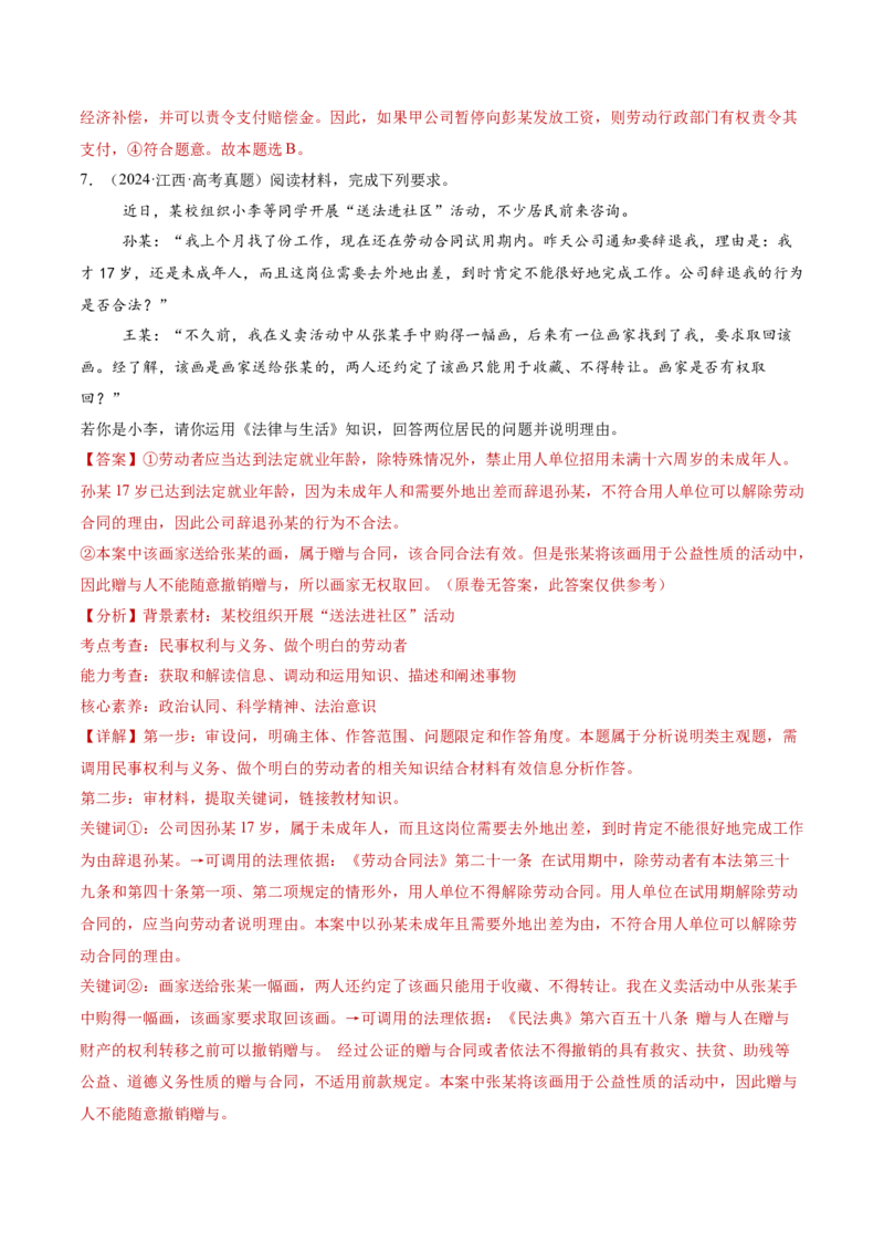 专题14就业创业与社会争议解决（讲义）（解析版）_42025年新高考资料_二轮复习_上好课2025年高考政治二轮复习讲练测（新高考通用）338376762