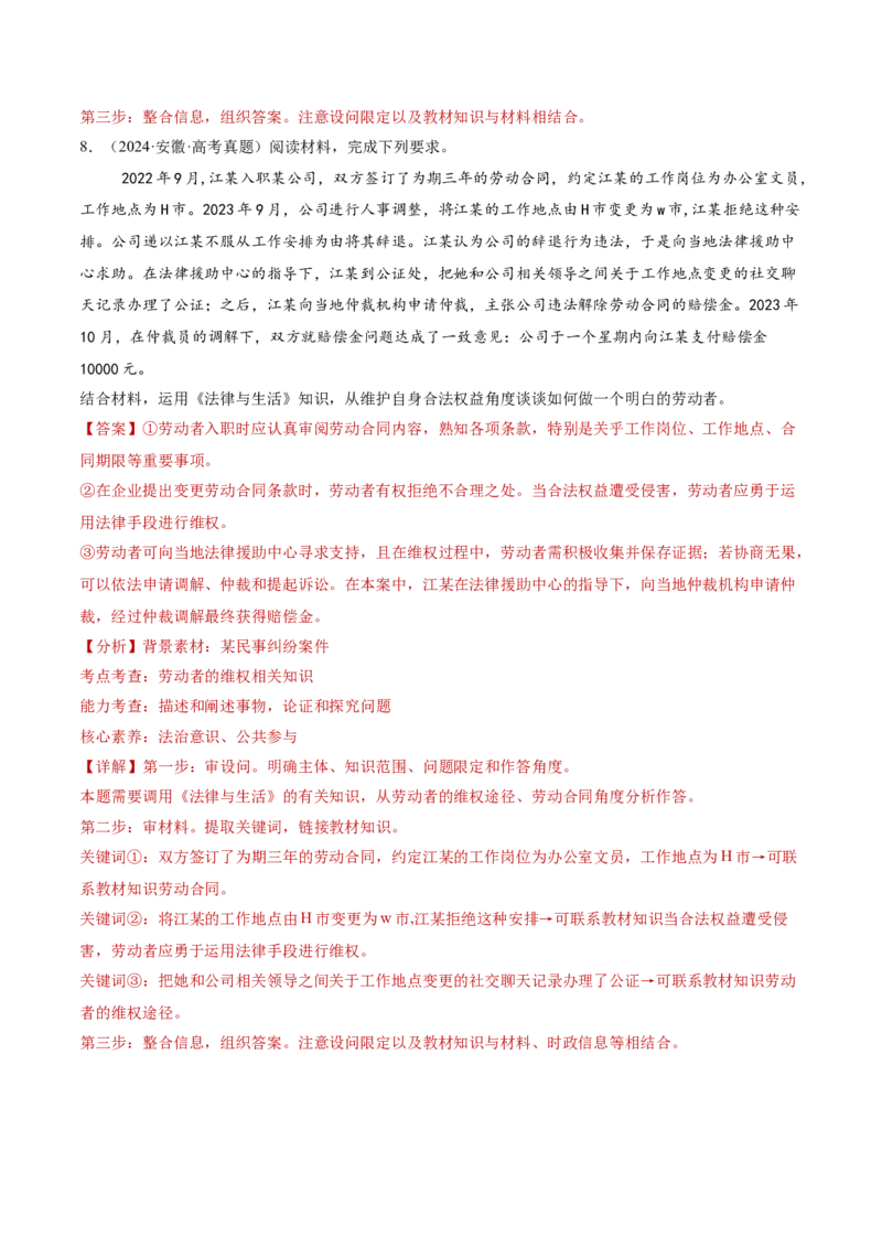 专题14就业创业与社会争议解决（讲义）（解析版）_42025年新高考资料_二轮复习_上好课2025年高考政治二轮复习讲练测（新高考通用）338376762