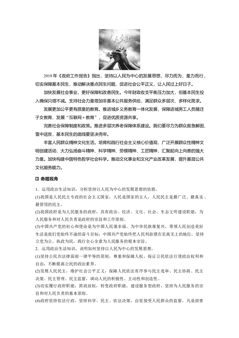 06第一部分专题六公民权利与政治参与_通用版（老高考）复习资料_2023年复习资料_一轮+二轮_政治高三二轮复习系列_政治高三二轮复习系列《二轮复习增分策略》（教师版）