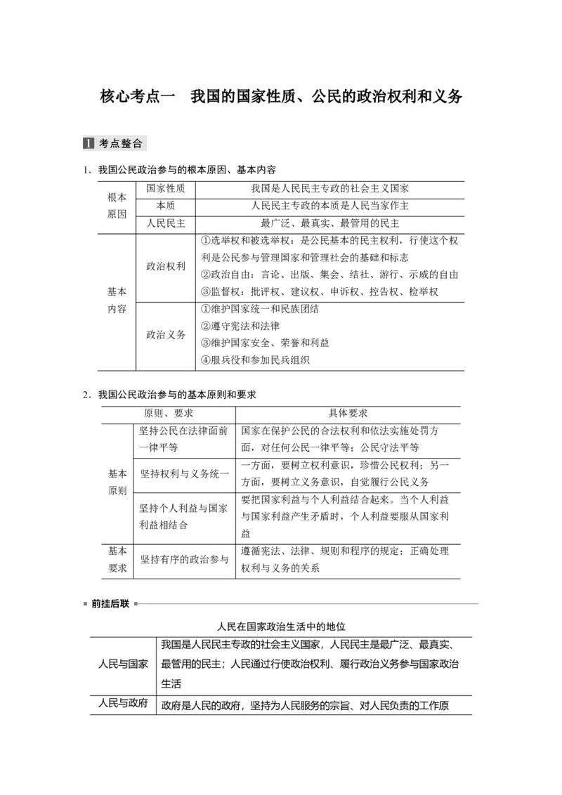 06第一部分专题六公民权利与政治参与_通用版（老高考）复习资料_2023年复习资料_一轮+二轮_政治高三二轮复习系列_政治高三二轮复习系列《二轮复习增分策略》（教师版）