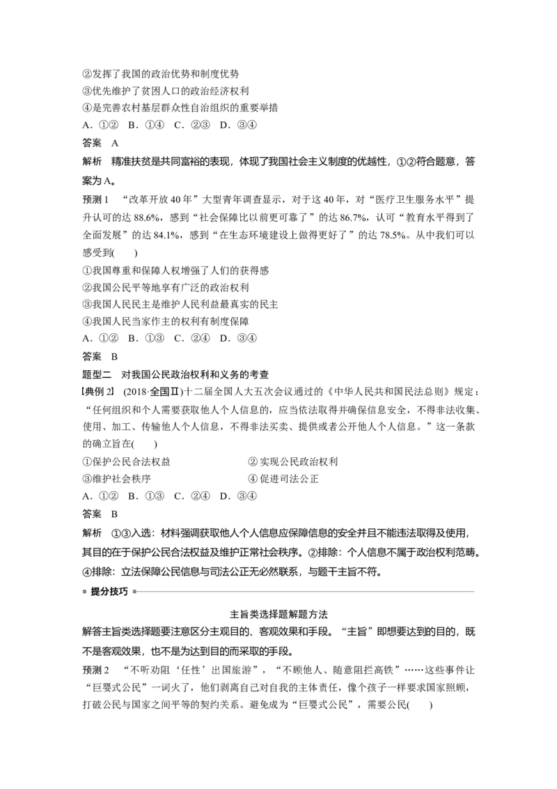 06第一部分专题六公民权利与政治参与_通用版（老高考）复习资料_2023年复习资料_一轮+二轮_政治高三二轮复习系列_政治高三二轮复习系列《二轮复习增分策略》（教师版）