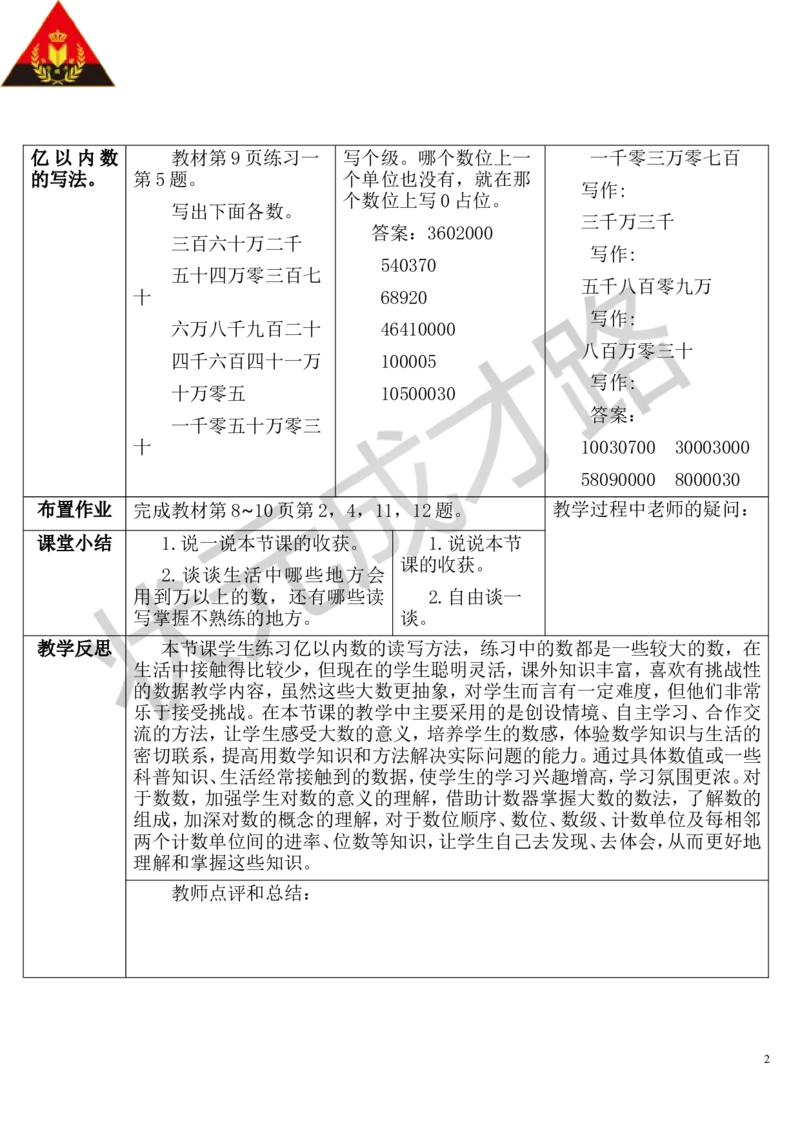 练习课（第1-3课时）_1-6年级上册_数学4年级上册教学资源包_导学案新版_1大数的认识