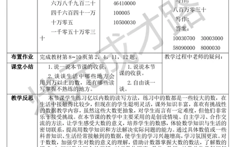 练习课（第1-3课时）_1-6年级上册_数学4年级上册教学资源包_导学案新版_1大数的认识