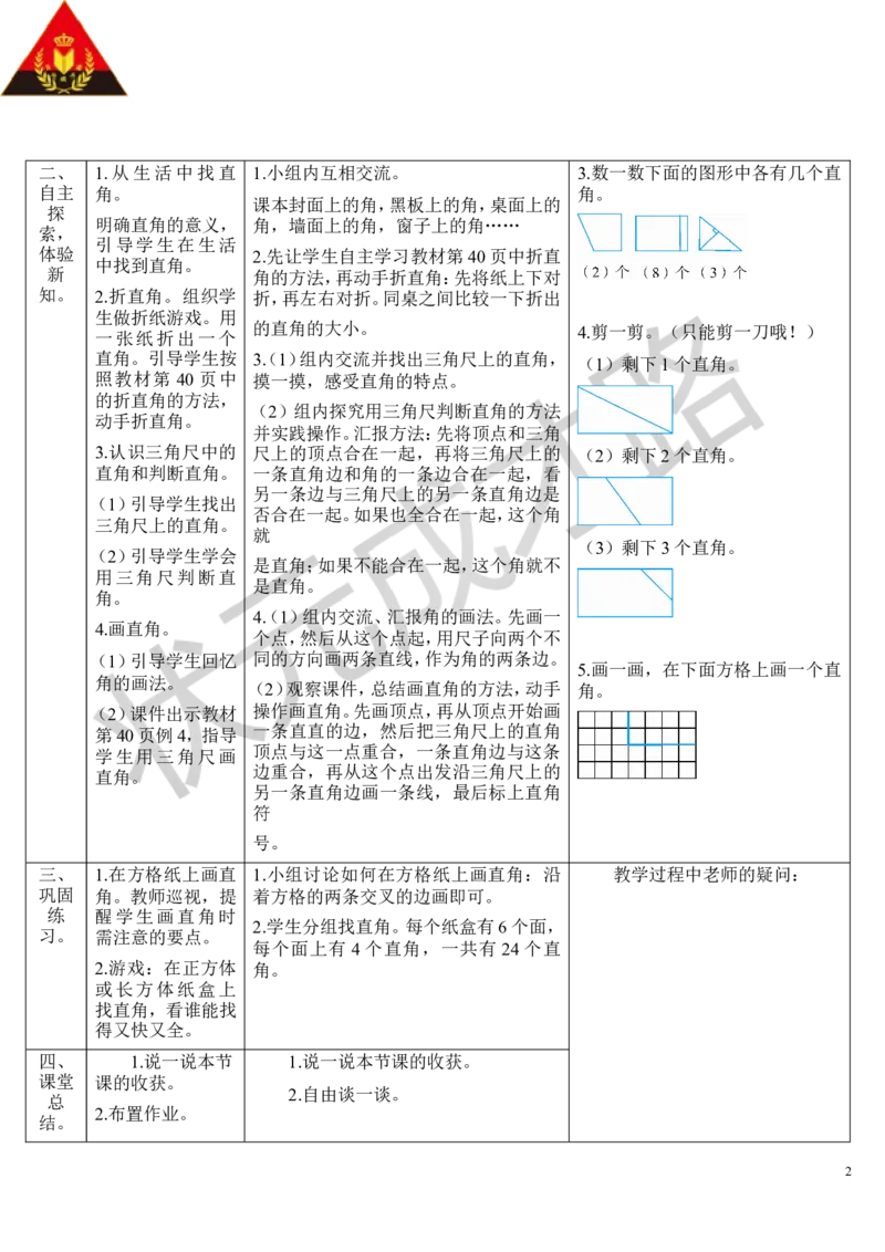 （1）直角的认识及画法_1-6年级上册_数学2年级上册教学资源包（新教材2025秋）_旧教材课件_导学案新版_3角的初步认识_第2课时直角、锐角和钝角的认识