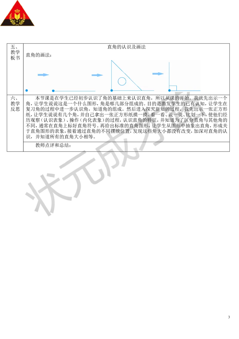 （1）直角的认识及画法_1-6年级上册_数学2年级上册教学资源包（新教材2025秋）_旧教材课件_导学案新版_3角的初步认识_第2课时直角、锐角和钝角的认识