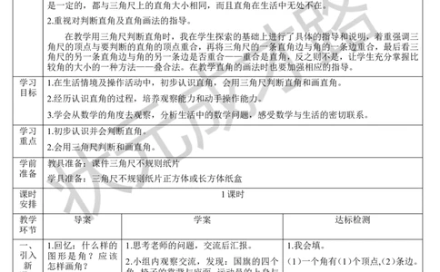 （1）直角的认识及画法_1-6年级上册_数学2年级上册教学资源包（新教材2025秋）_旧教材课件_导学案新版_3角的初步认识_第2课时直角、锐角和钝角的认识