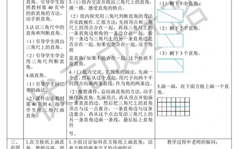 （1）直角的认识及画法_1-6年级上册_数学2年级上册教学资源包（新教材2025秋）_旧教材课件_导学案新版_3角的初步认识_第2课时直角、锐角和钝角的认识