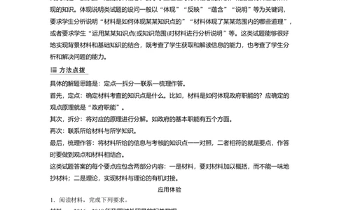 31第三部分主观题常规题型1体现&middot;说明类主观题_通用版（老高考）复习资料_2023年复习资料_一轮+二轮_政治高三二轮复习系列_政治高三二轮复习系列《二轮复习增分策略》（教师版）
