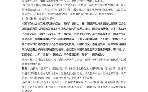 31第三部分主观题常规题型1体现&middot;说明类主观题_通用版（老高考）复习资料_2023年复习资料_一轮+二轮_政治高三二轮复习系列_政治高三二轮复习系列《二轮复习增分策略》（教师版）