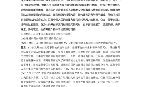 31第三部分主观题常规题型1体现&middot;说明类主观题_通用版（老高考）复习资料_2023年复习资料_一轮+二轮_政治高三二轮复习系列_政治高三二轮复习系列《二轮复习增分策略》（教师版）