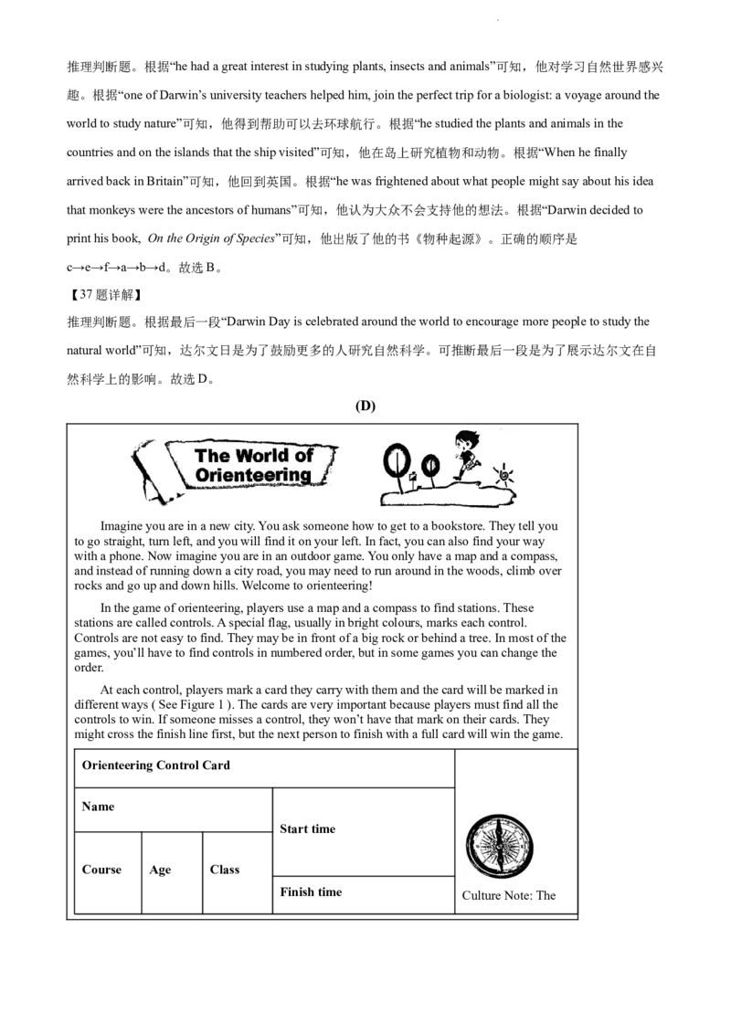 2022年广东省广州市中考英语真题（解析版）_广州市中考真题_广州中考英语（2008-2025）