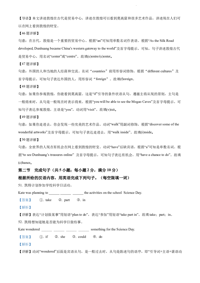 2022年广东省广州市中考英语真题（解析版）_广州市中考真题_广州中考英语（2008-2025）