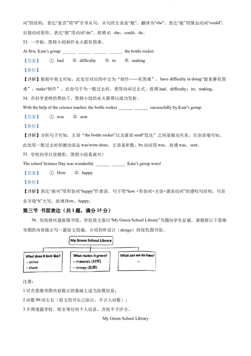 2022年广东省广州市中考英语真题（解析版）_广州市中考真题_广州中考英语（2008-2025）
