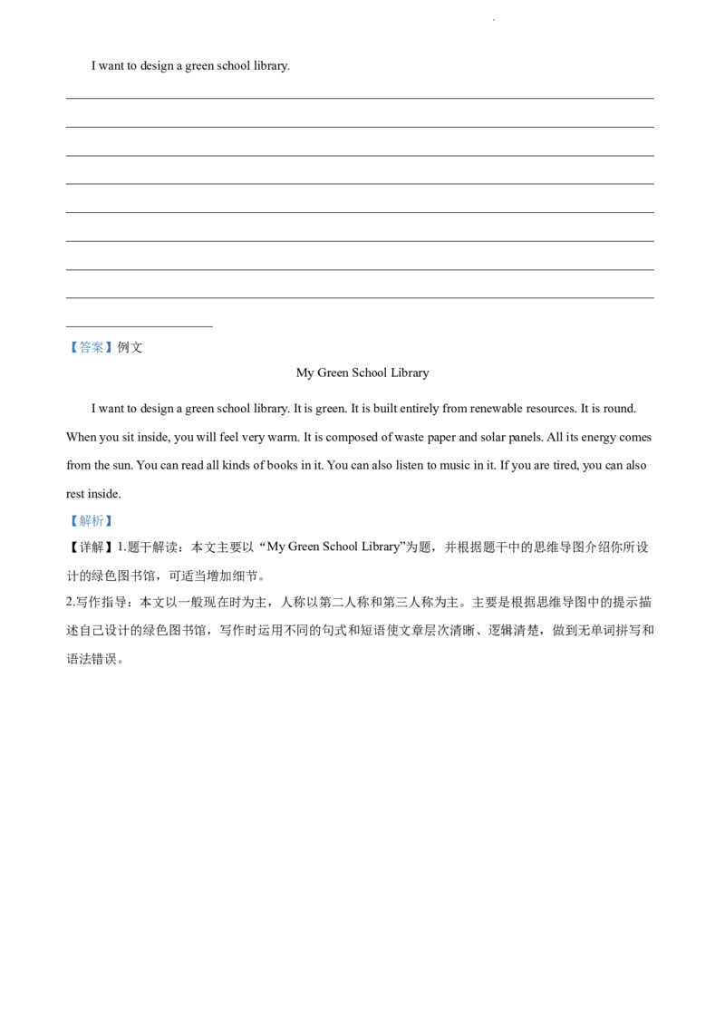 2022年广东省广州市中考英语真题（解析版）_广州市中考真题_广州中考英语（2008-2025）