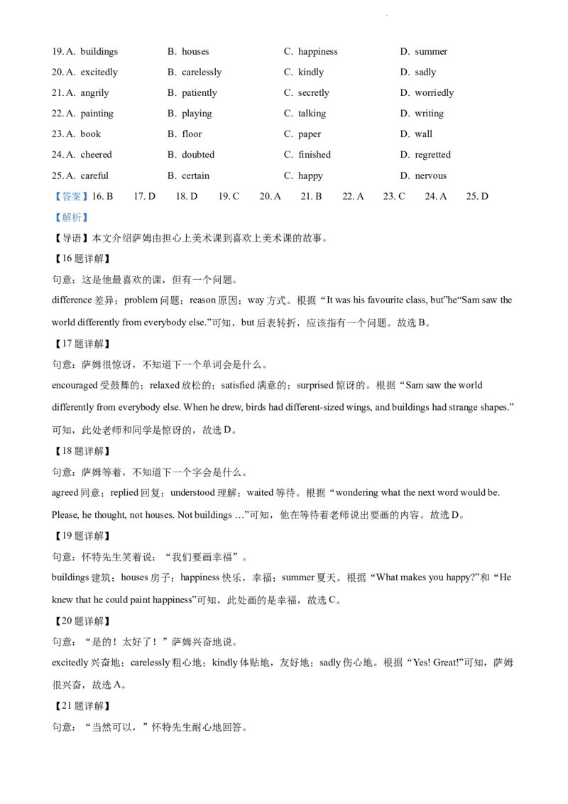 2022年广东省广州市中考英语真题（解析版）_广州市中考真题_广州中考英语（2008-2025）