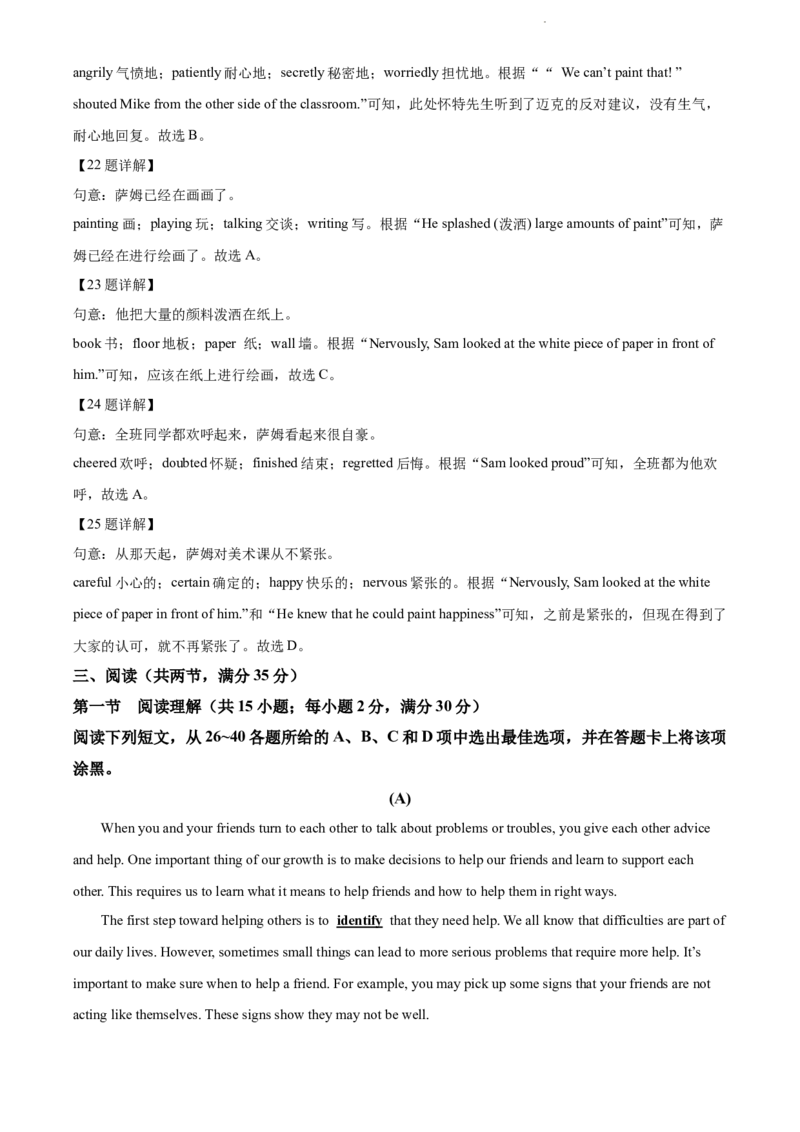 2022年广东省广州市中考英语真题（解析版）_广州市中考真题_广州中考英语（2008-2025）