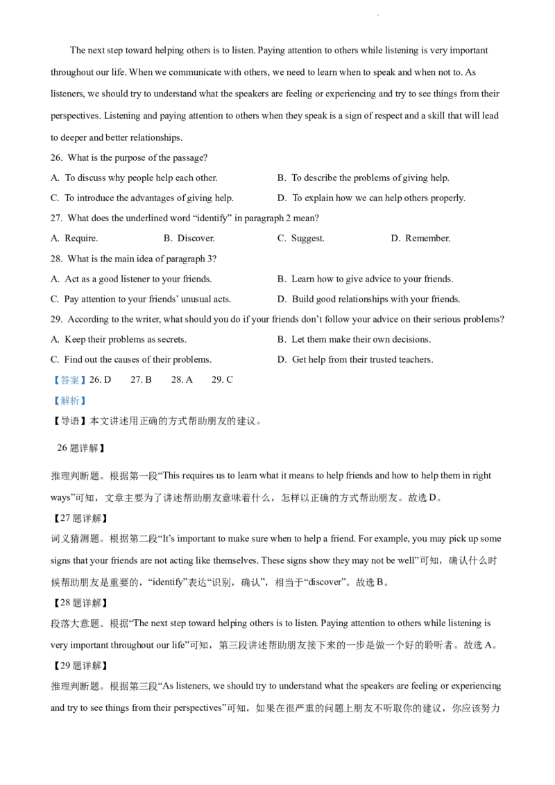 2022年广东省广州市中考英语真题（解析版）_广州市中考真题_广州中考英语（2008-2025）