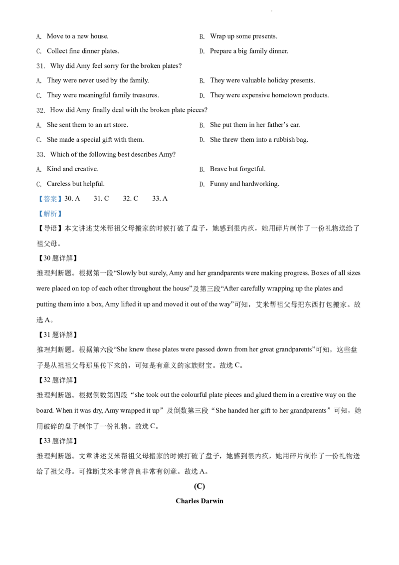 2022年广东省广州市中考英语真题（解析版）_广州市中考真题_广州中考英语（2008-2025）