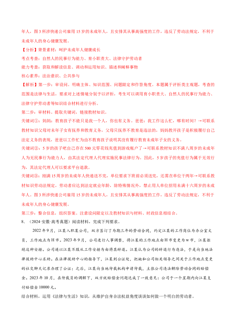 必刷题主观题50道选择性必修2《法律与生活》（解析版）_42025年新高考资料_专项复习_2025年高考政治分册专项复习（新教材新高考）