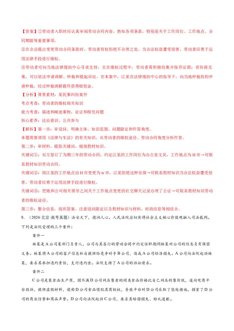 必刷题主观题50道选择性必修2《法律与生活》（解析版）_42025年新高考资料_专项复习_2025年高考政治分册专项复习（新教材新高考）