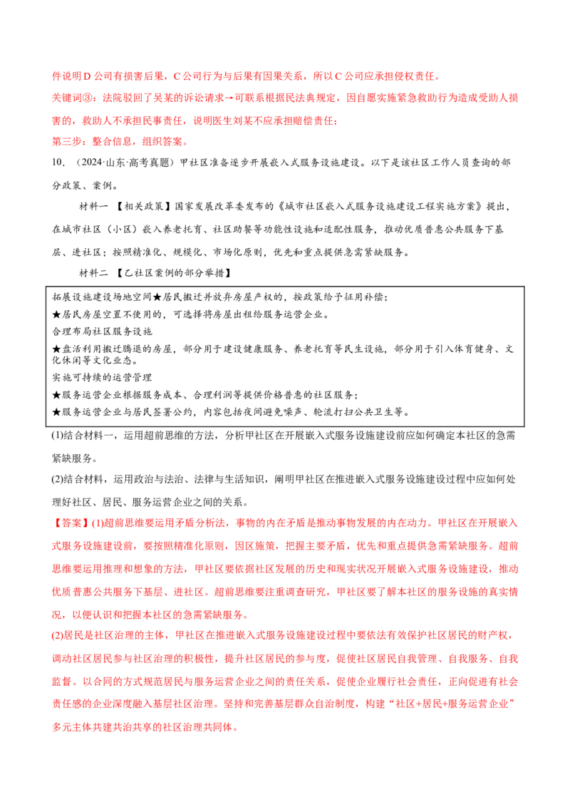 必刷题主观题50道选择性必修2《法律与生活》（解析版）_42025年新高考资料_专项复习_2025年高考政治分册专项复习（新教材新高考）