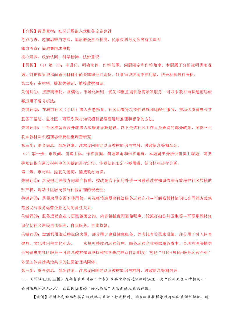 必刷题主观题50道选择性必修2《法律与生活》（解析版）_42025年新高考资料_专项复习_2025年高考政治分册专项复习（新教材新高考）