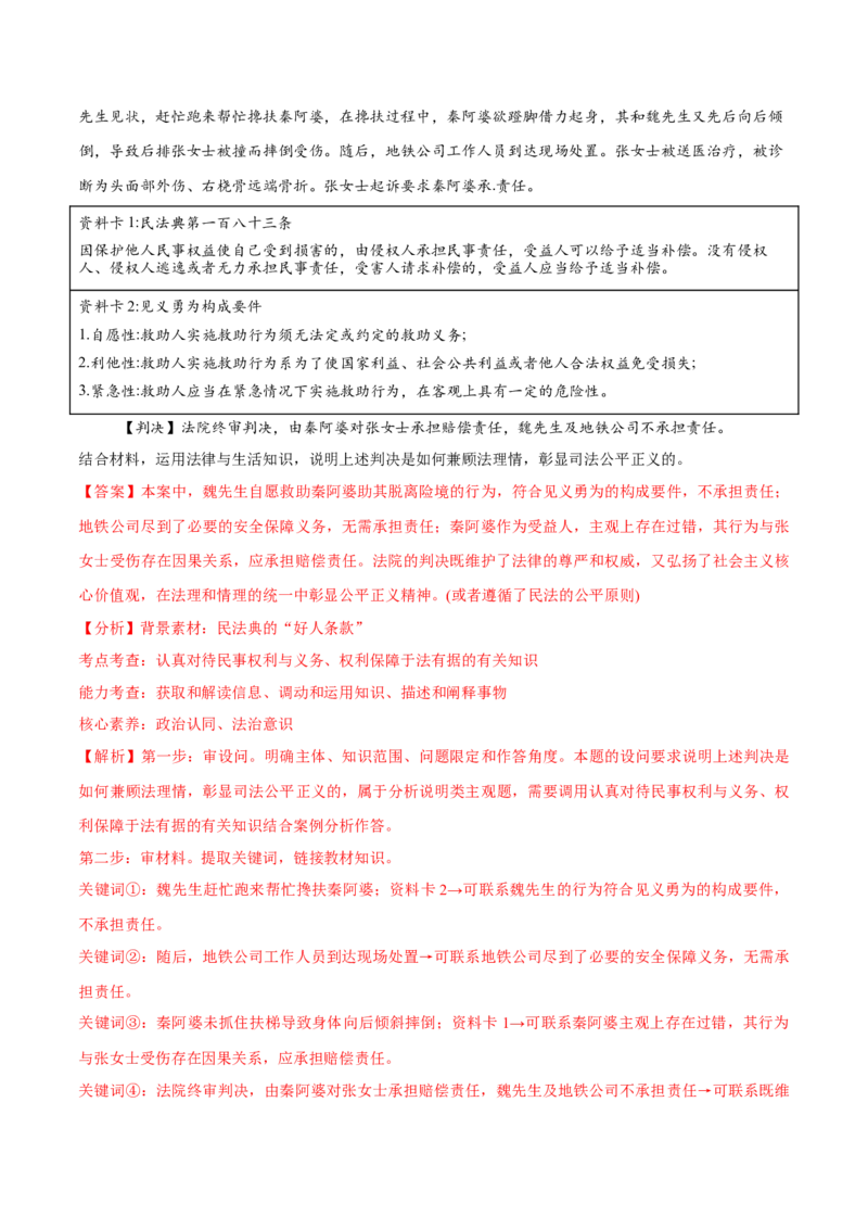 必刷题主观题50道选择性必修2《法律与生活》（解析版）_42025年新高考资料_专项复习_2025年高考政治分册专项复习（新教材新高考）