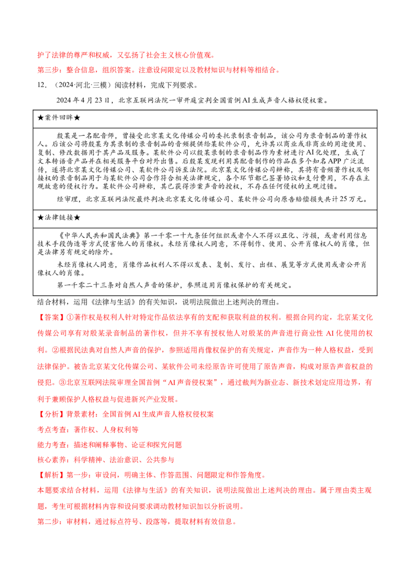 必刷题主观题50道选择性必修2《法律与生活》（解析版）_42025年新高考资料_专项复习_2025年高考政治分册专项复习（新教材新高考）