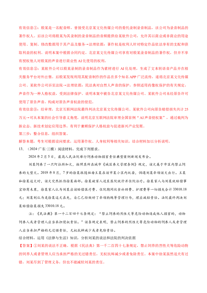 必刷题主观题50道选择性必修2《法律与生活》（解析版）_42025年新高考资料_专项复习_2025年高考政治分册专项复习（新教材新高考）