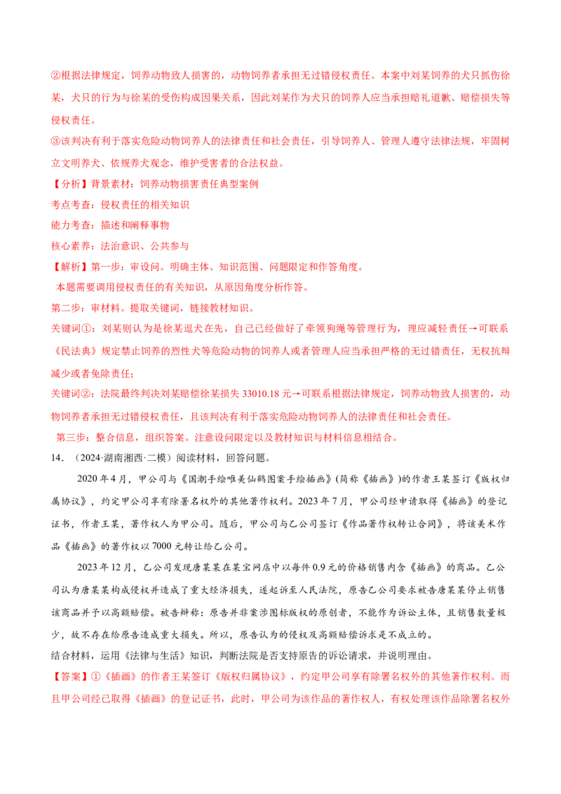 必刷题主观题50道选择性必修2《法律与生活》（解析版）_42025年新高考资料_专项复习_2025年高考政治分册专项复习（新教材新高考）