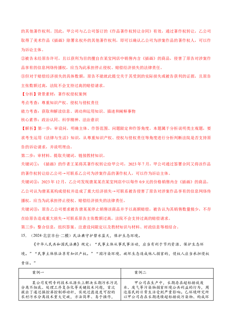 必刷题主观题50道选择性必修2《法律与生活》（解析版）_42025年新高考资料_专项复习_2025年高考政治分册专项复习（新教材新高考）