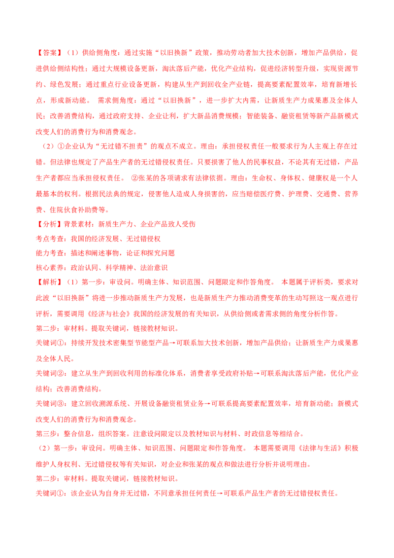 必刷题主观题50道选择性必修2《法律与生活》（解析版）_42025年新高考资料_专项复习_2025年高考政治分册专项复习（新教材新高考）