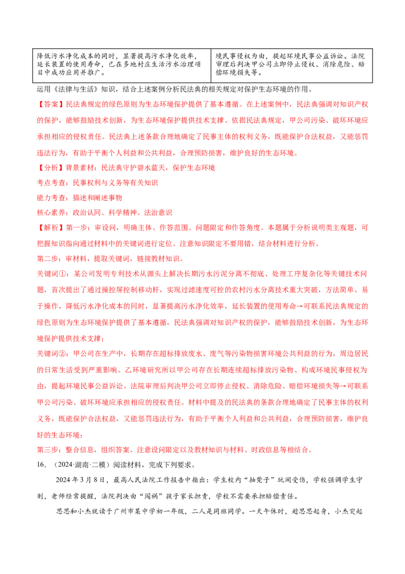 必刷题主观题50道选择性必修2《法律与生活》（解析版）_42025年新高考资料_专项复习_2025年高考政治分册专项复习（新教材新高考）