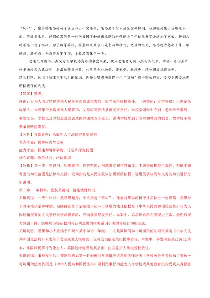 必刷题主观题50道选择性必修2《法律与生活》（解析版）_42025年新高考资料_专项复习_2025年高考政治分册专项复习（新教材新高考）