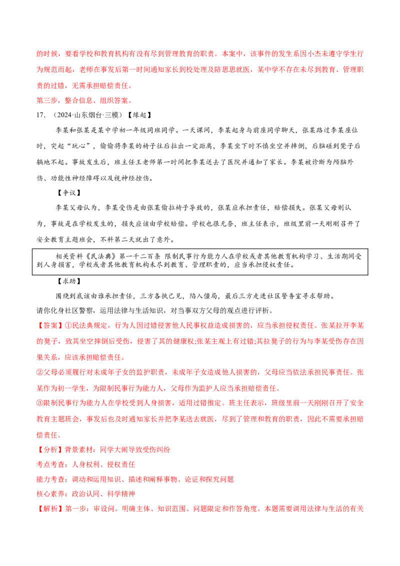 必刷题主观题50道选择性必修2《法律与生活》（解析版）_42025年新高考资料_专项复习_2025年高考政治分册专项复习（新教材新高考）