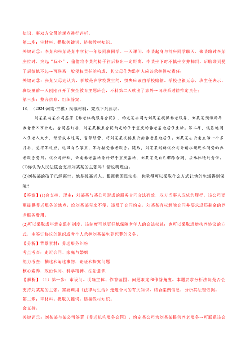 必刷题主观题50道选择性必修2《法律与生活》（解析版）_42025年新高考资料_专项复习_2025年高考政治分册专项复习（新教材新高考）