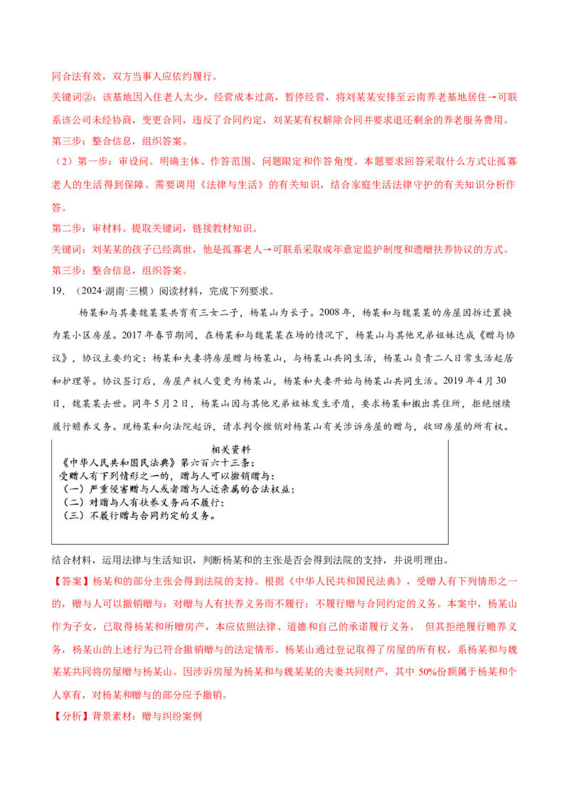 必刷题主观题50道选择性必修2《法律与生活》（解析版）_42025年新高考资料_专项复习_2025年高考政治分册专项复习（新教材新高考）