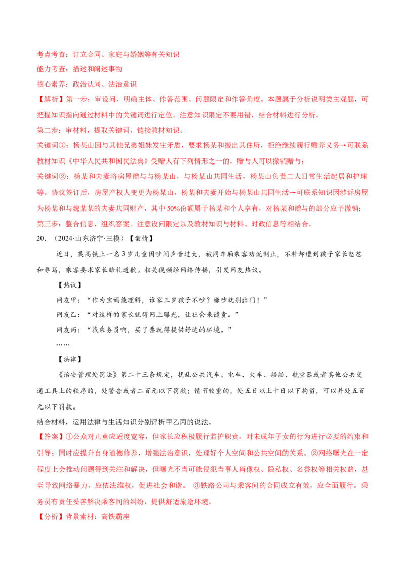 必刷题主观题50道选择性必修2《法律与生活》（解析版）_42025年新高考资料_专项复习_2025年高考政治分册专项复习（新教材新高考）